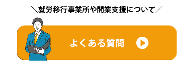 よくあるご質問